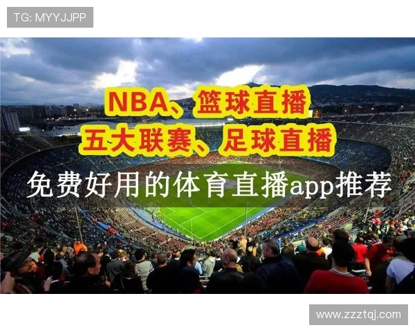 足球直播西甲平台资源整合及优质观看方式